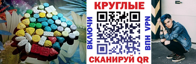 Ecstasy круглые Избербаш